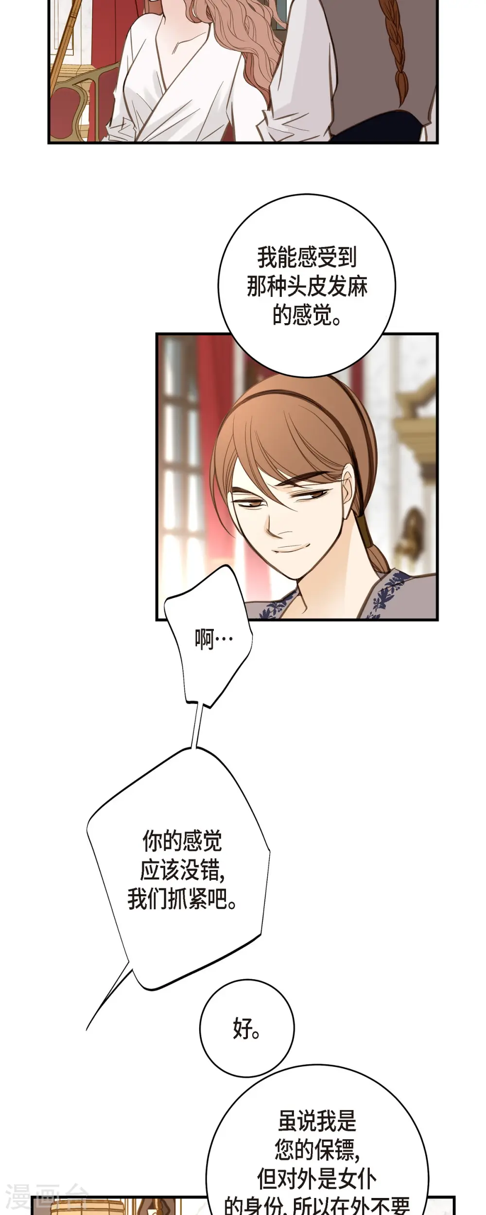 第62话 我很想她 第43页