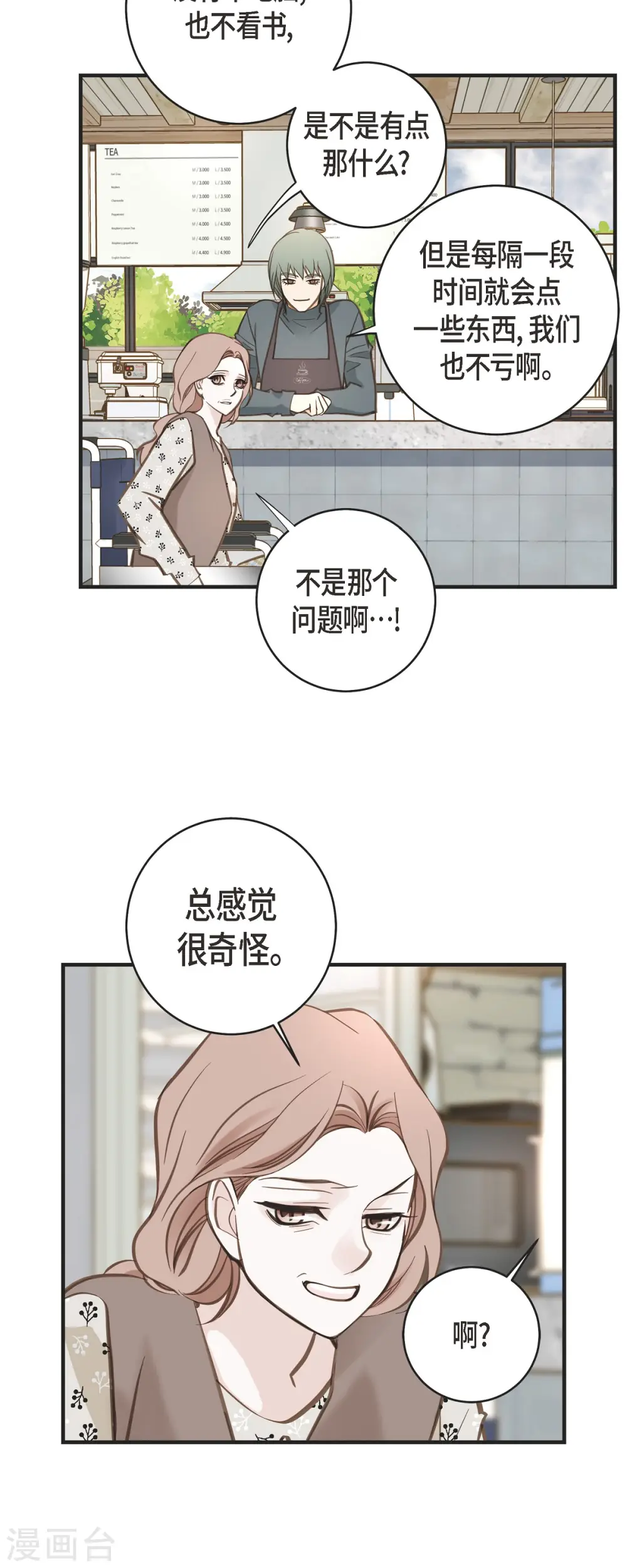 第62话 我很想她 第50页