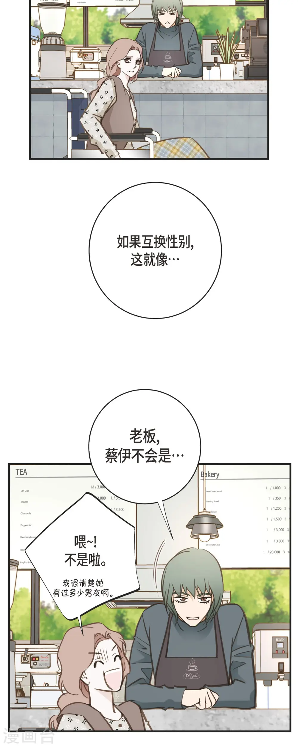 第62话 我很想她 第52页