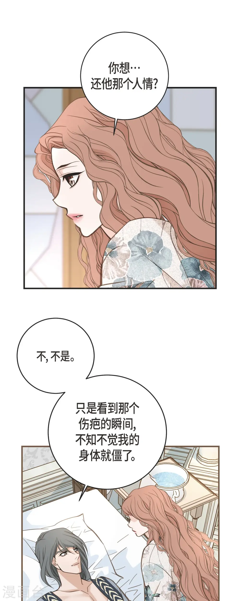 第54话 孽缘 第4页