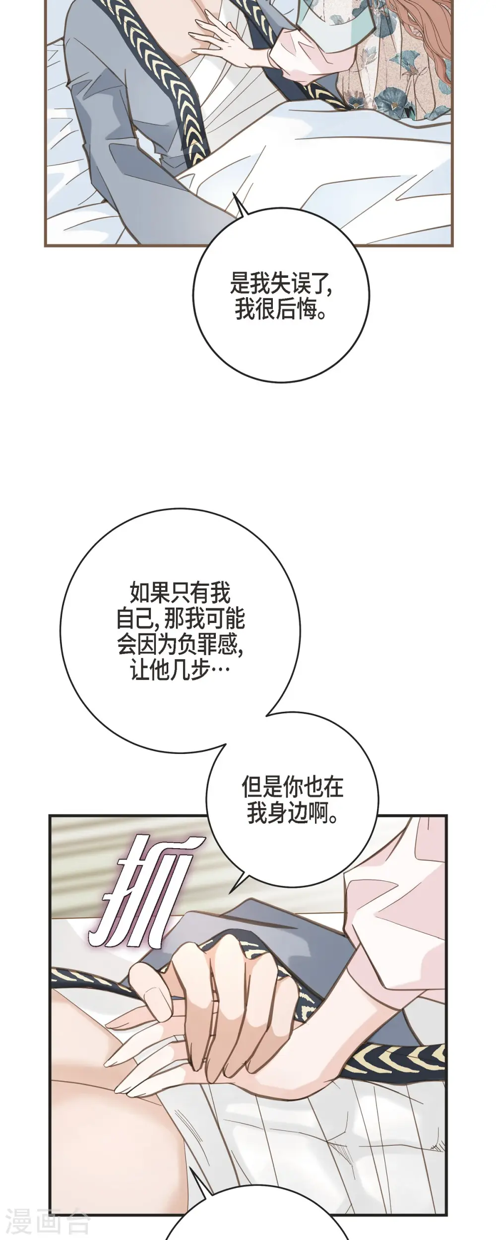 第54话 孽缘 第5页