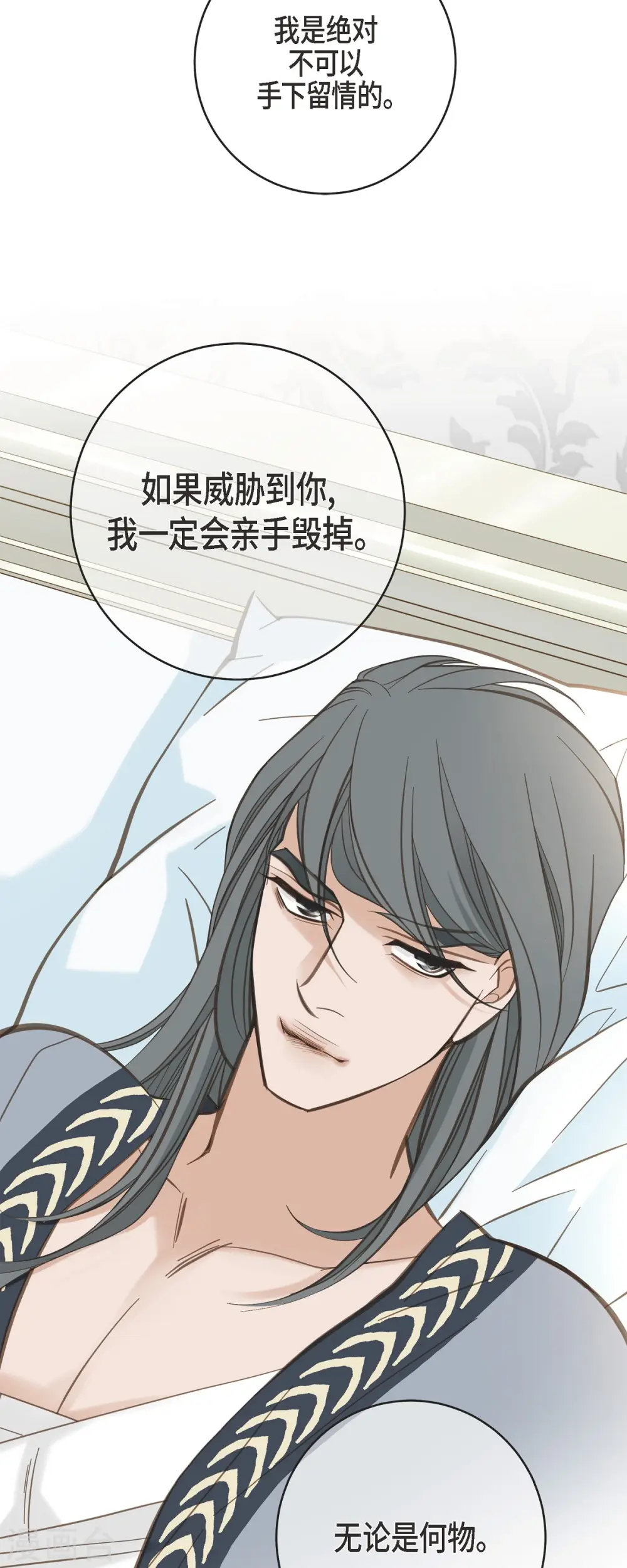 第54话 孽缘 第6页