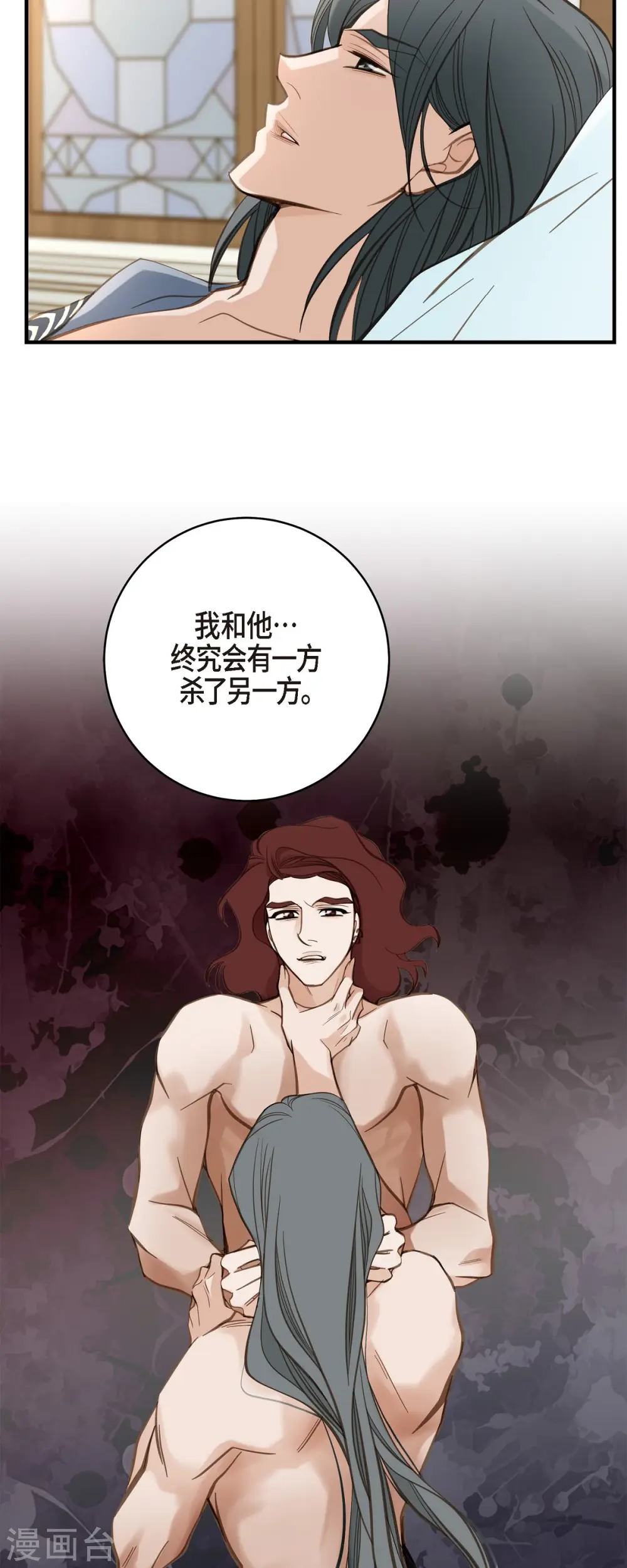 第54话 孽缘 第8页