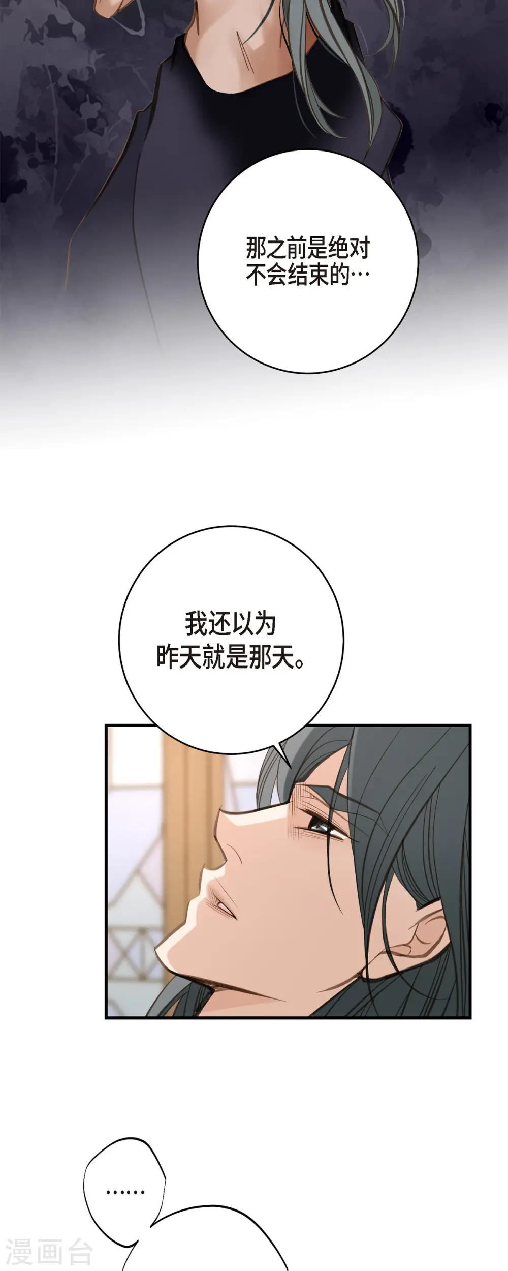 第54话 孽缘 第9页