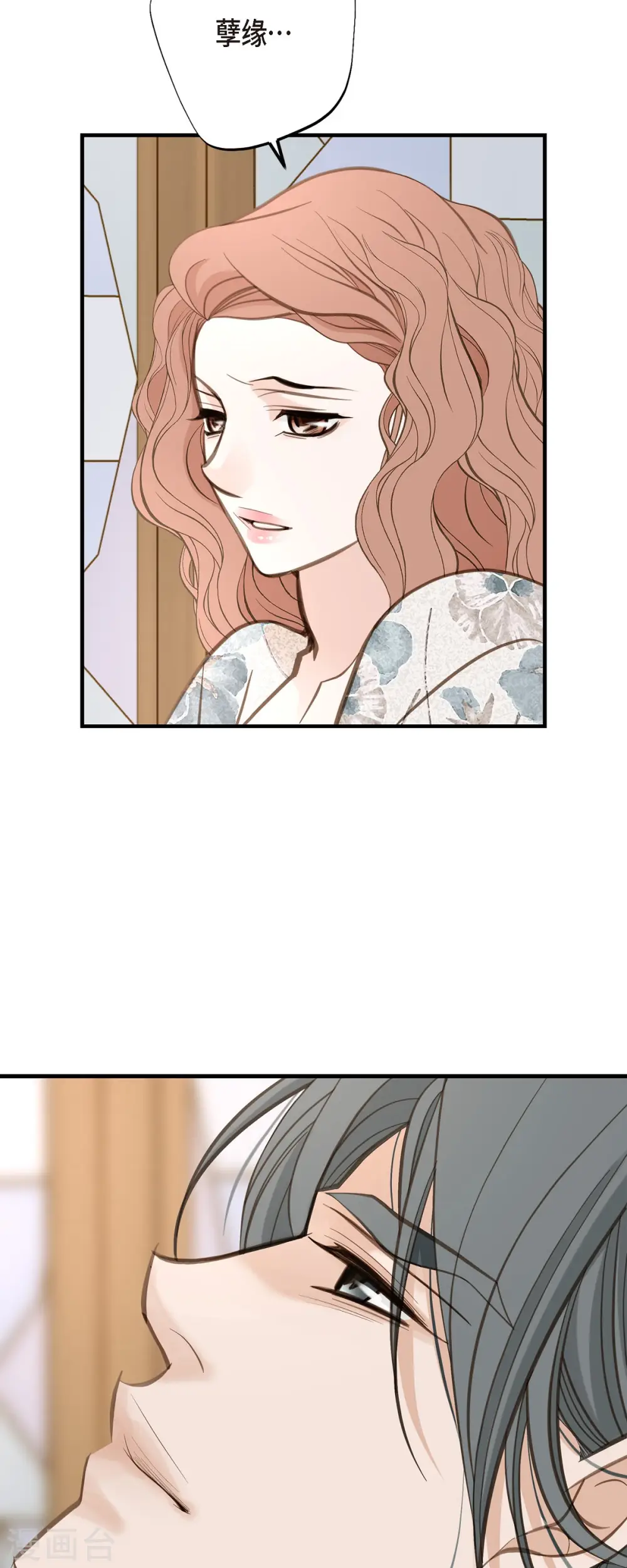 第54话 孽缘 第10页
