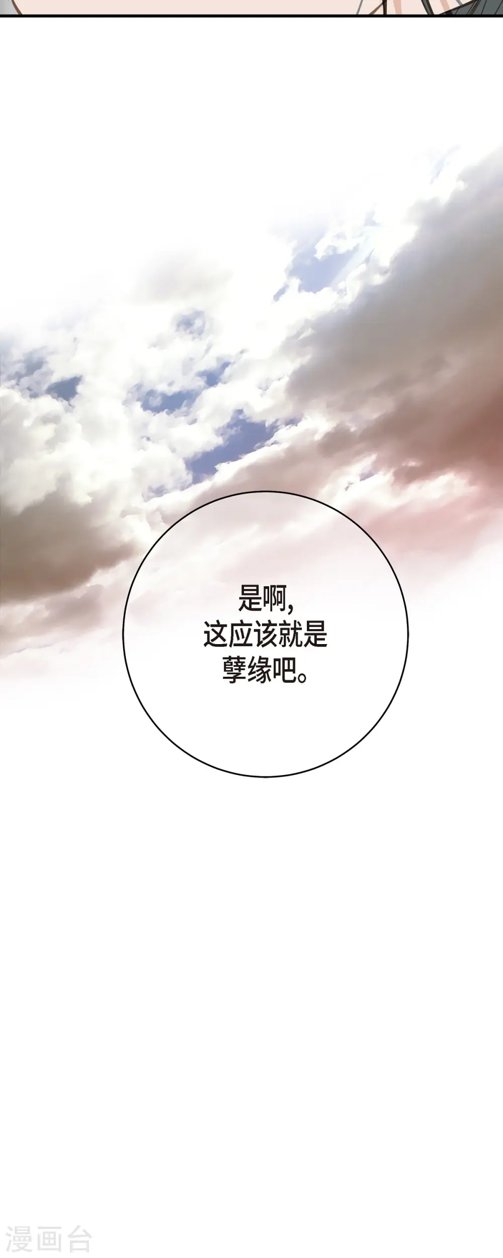 第54话 孽缘 第11页