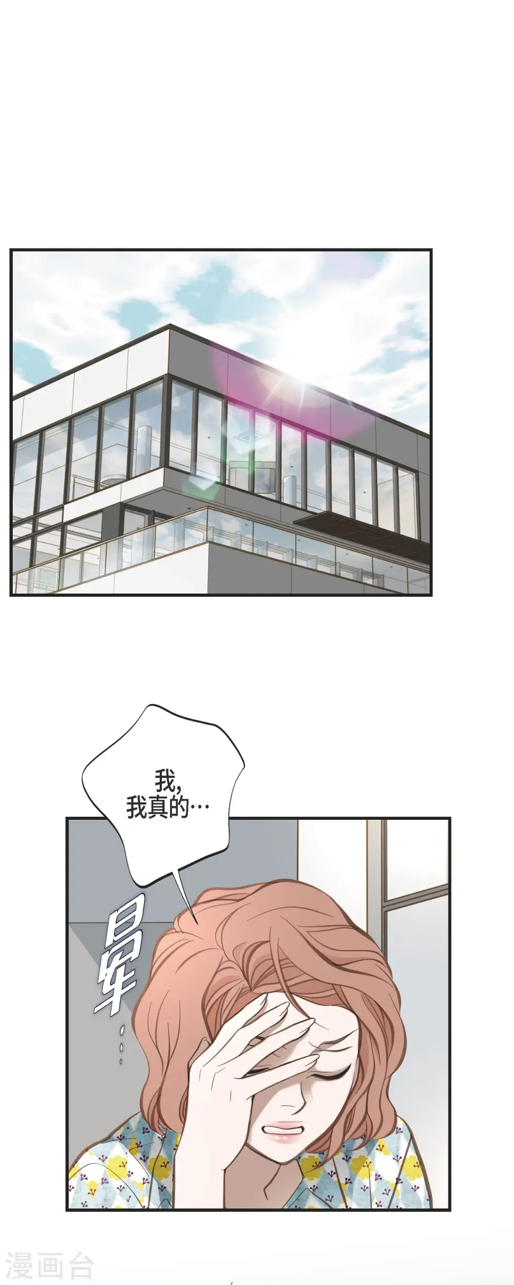 第54话 孽缘 第12页