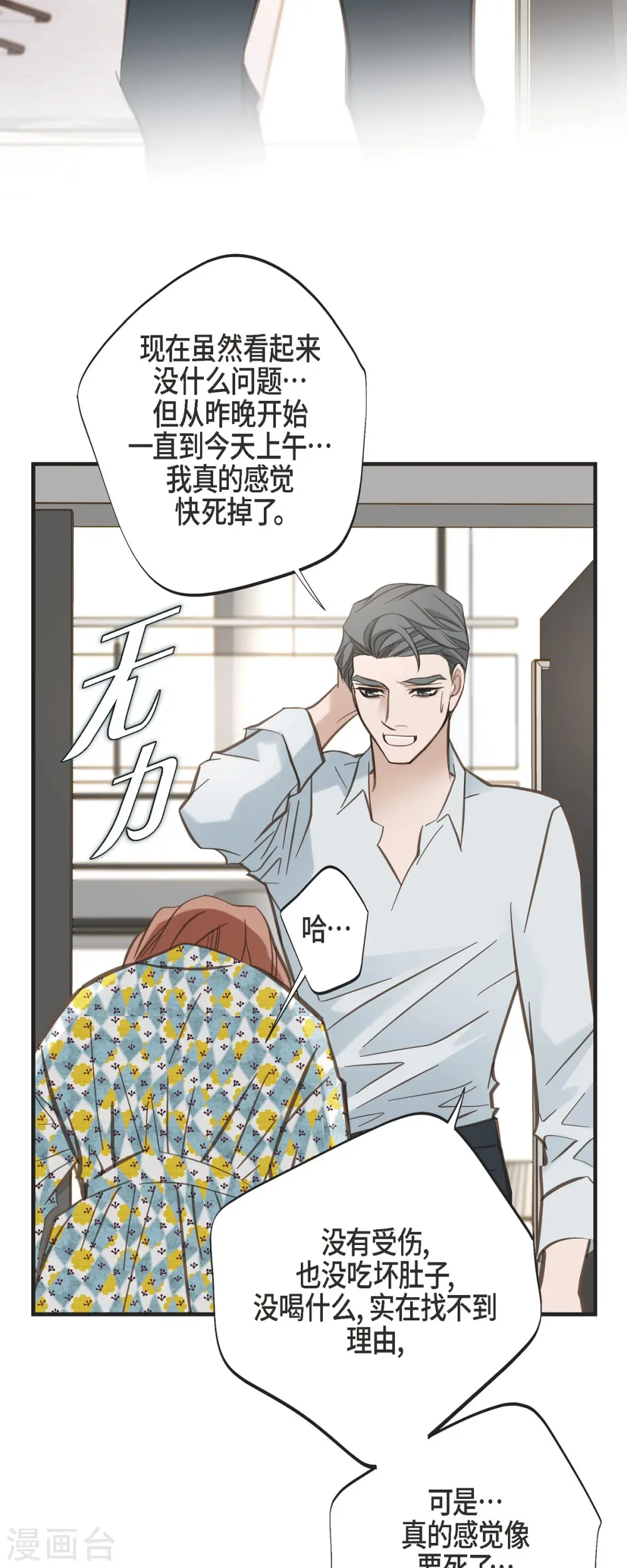 第54话 孽缘 第14页