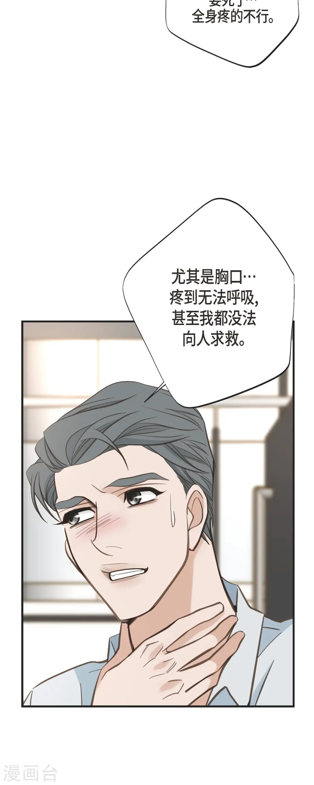 第54话 孽缘 第15页