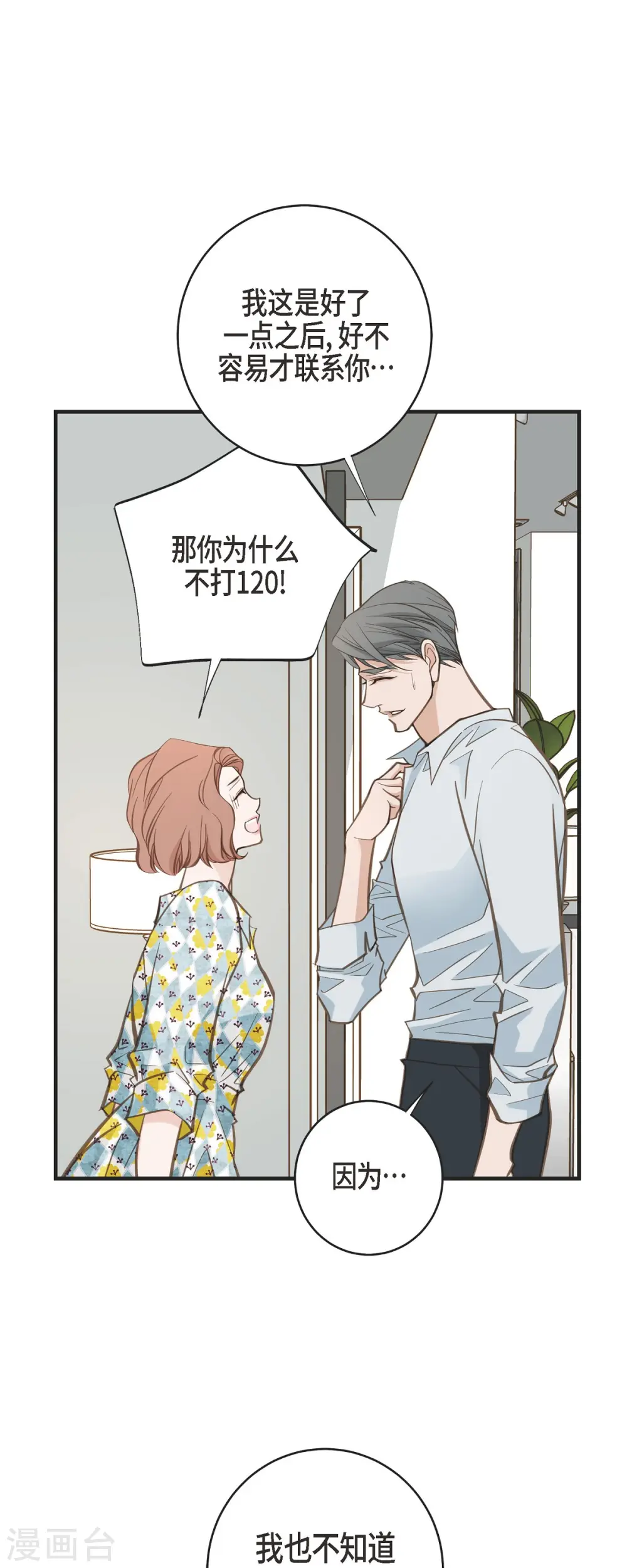 第54话 孽缘 第16页