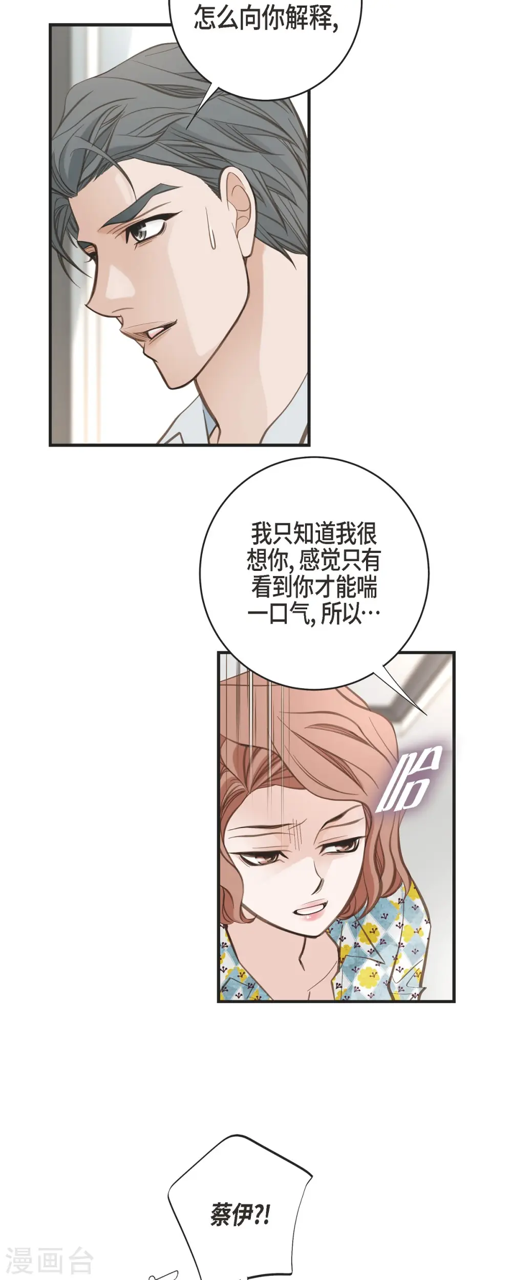 第54话 孽缘 第17页