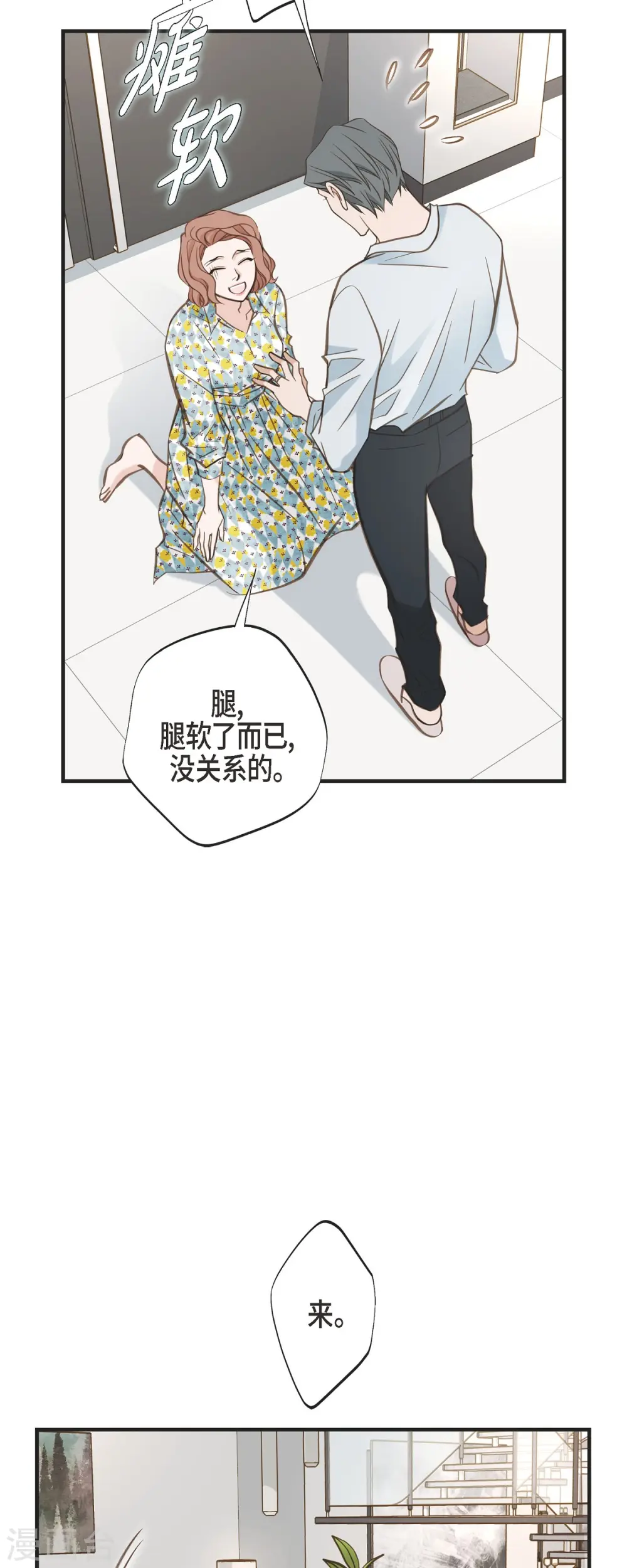 第54话 孽缘 第18页