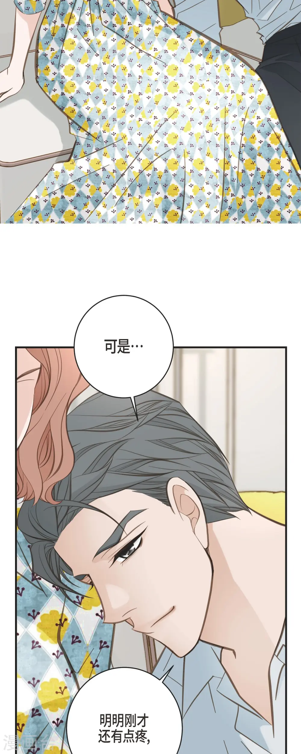 第54话 孽缘 第21页