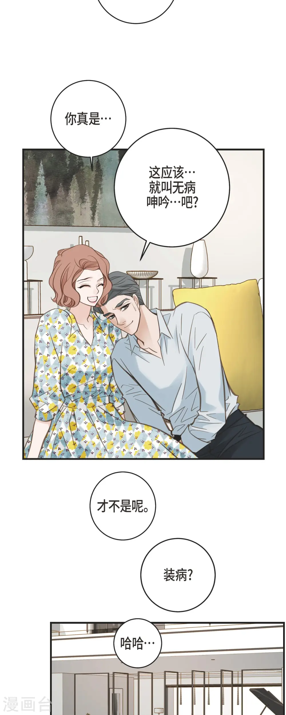 第54话 孽缘 第23页
