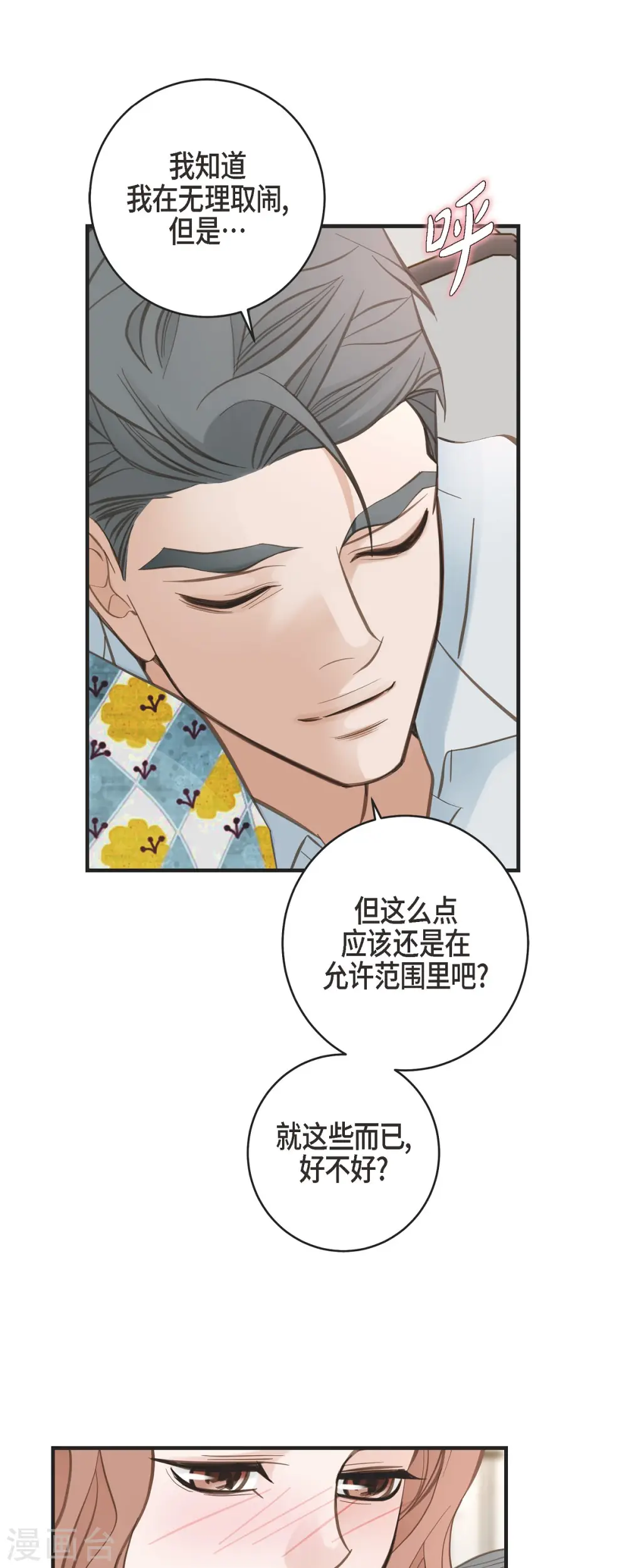 第54话 孽缘 第26页