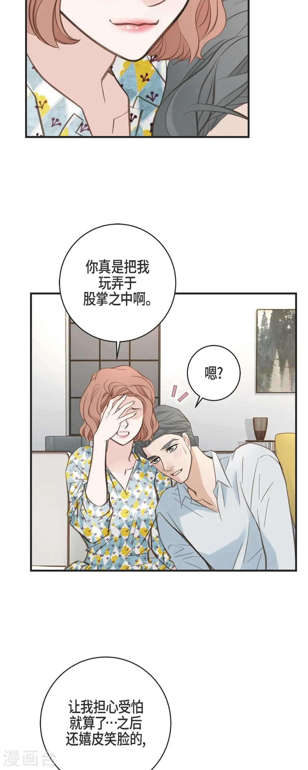 第54话 孽缘 第27页