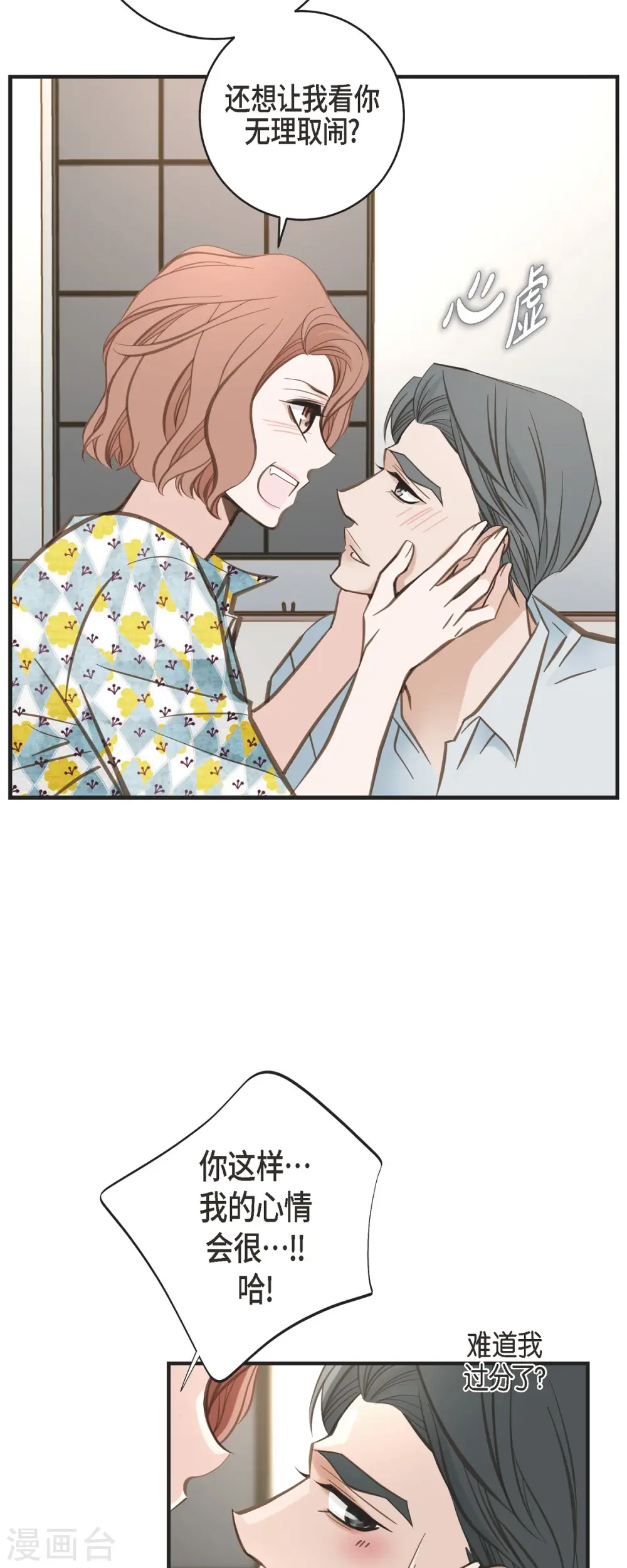 第54话 孽缘 第28页