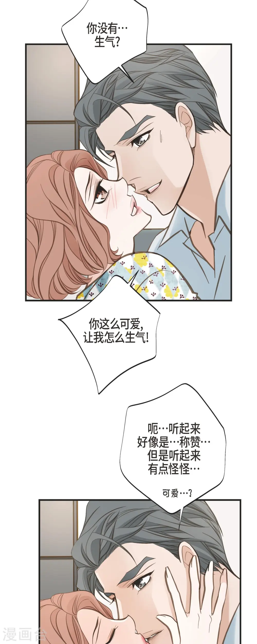 第54话 孽缘 第32页