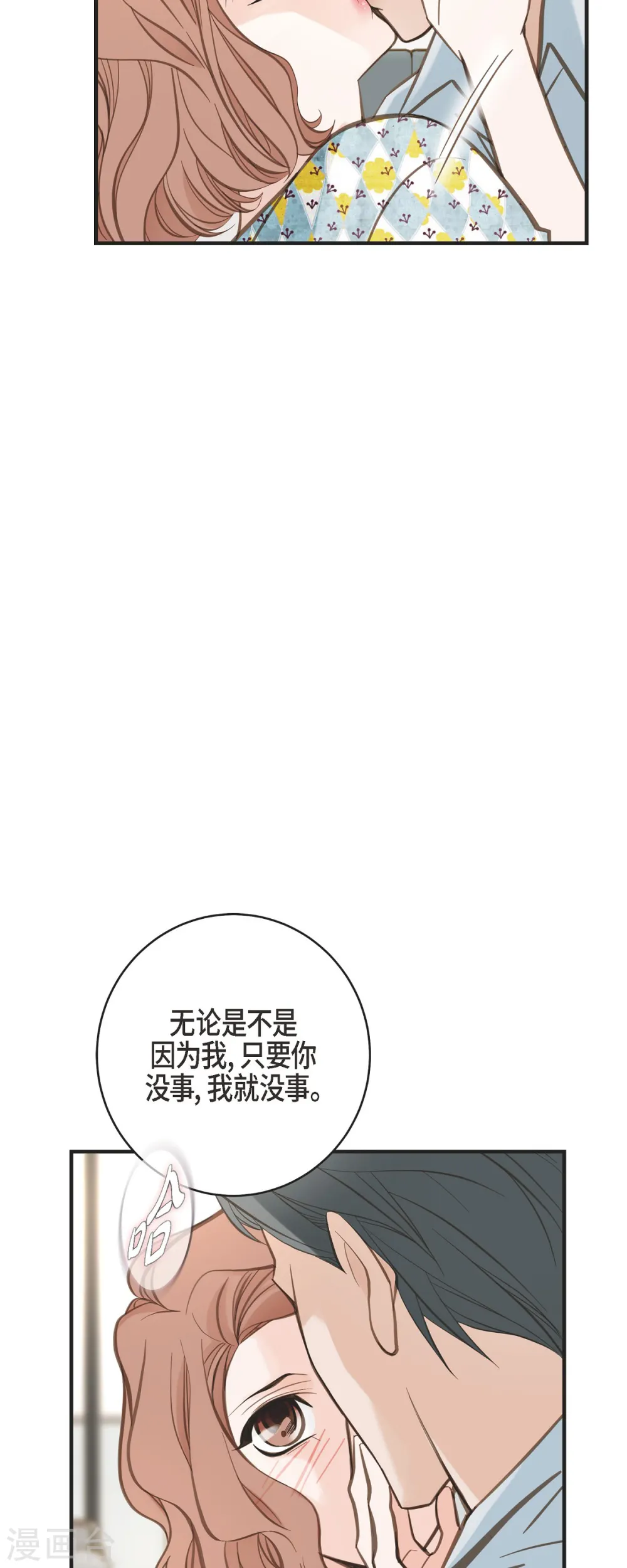 第54话 孽缘 第33页