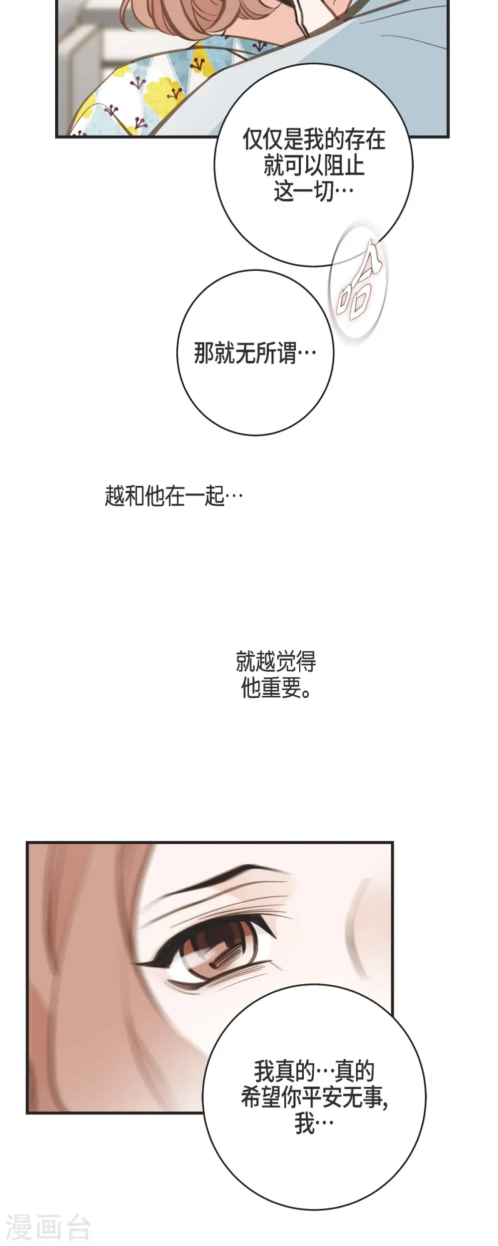 第54话 孽缘 第34页
