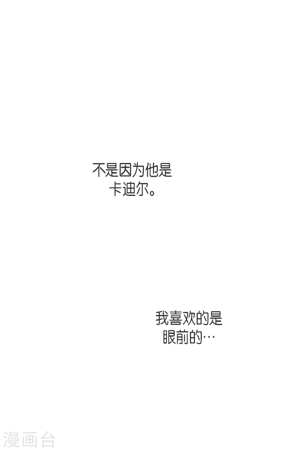 第54话 孽缘 第39页