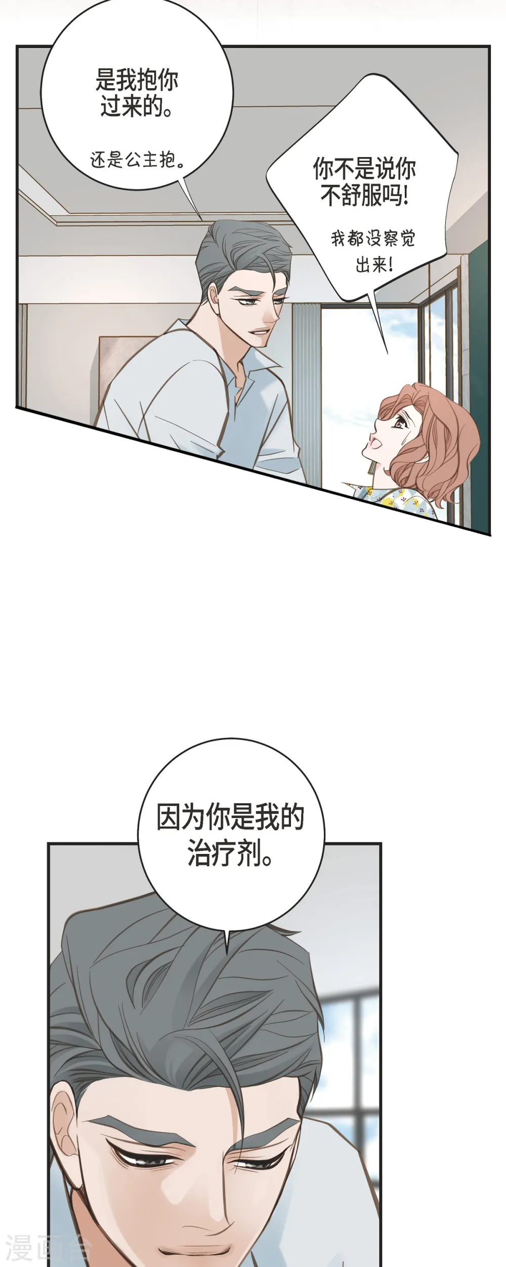 第54话 孽缘 第42页