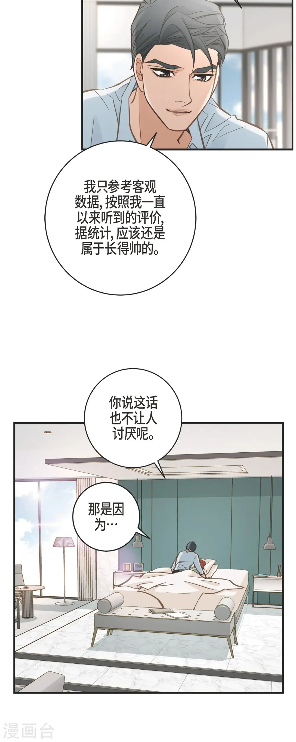 第54话 孽缘 第48页