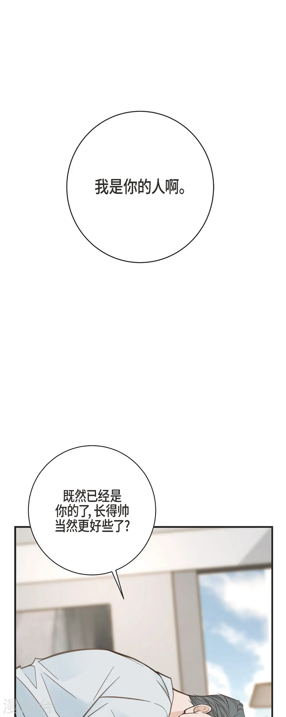 第54话 孽缘 第49页