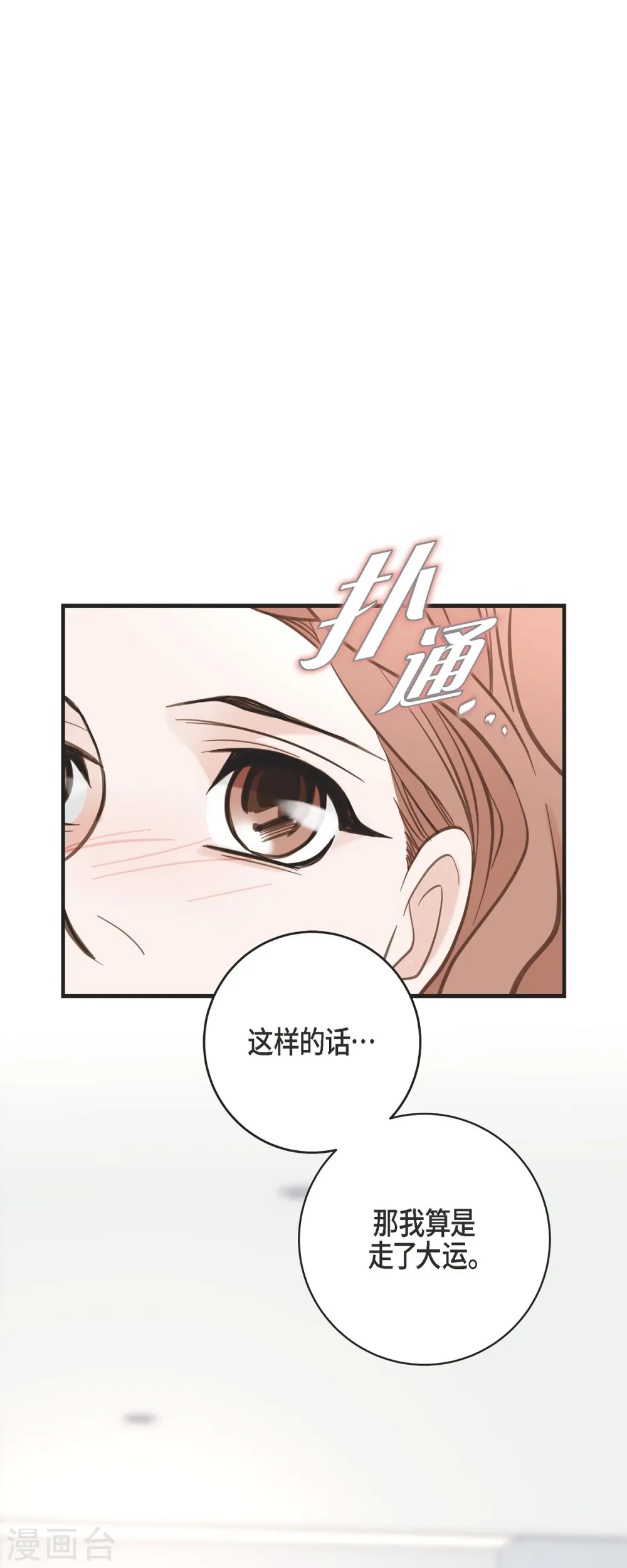 第54话 孽缘 第51页