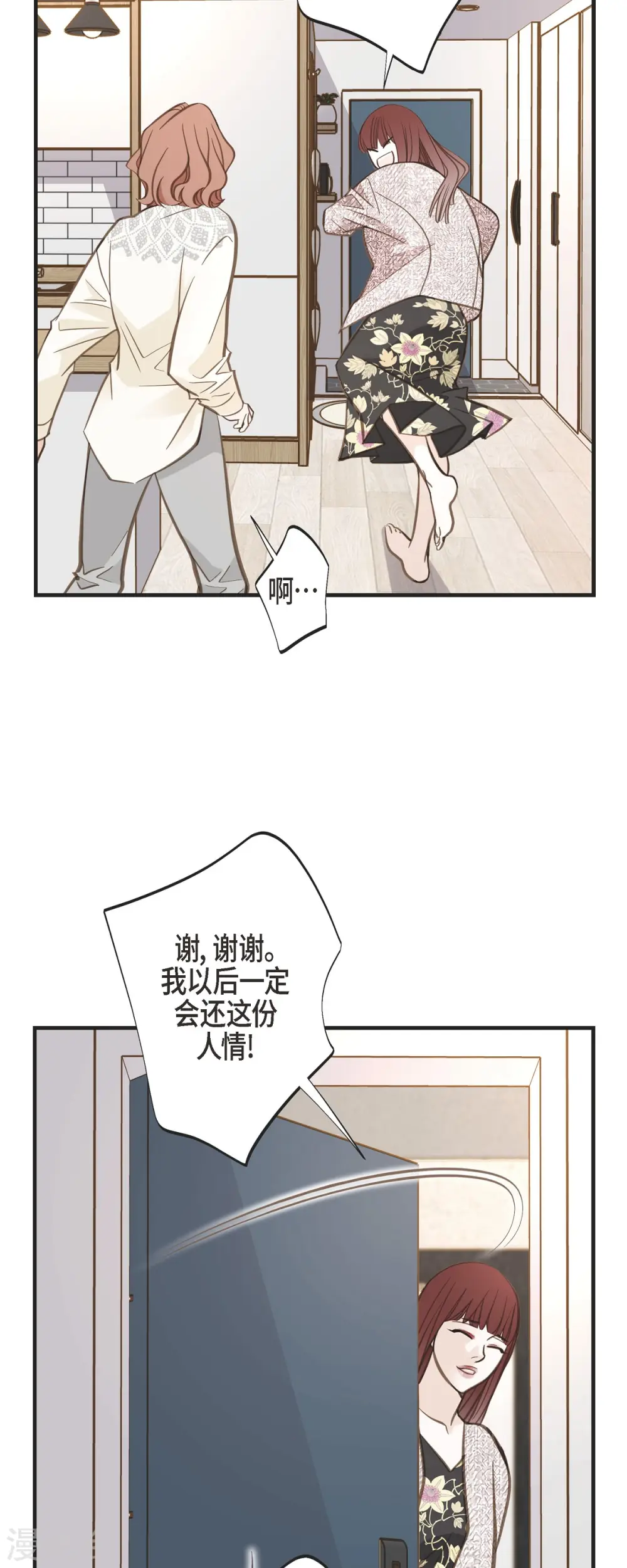 第57话 怎样能逃脱链接？ 第6页