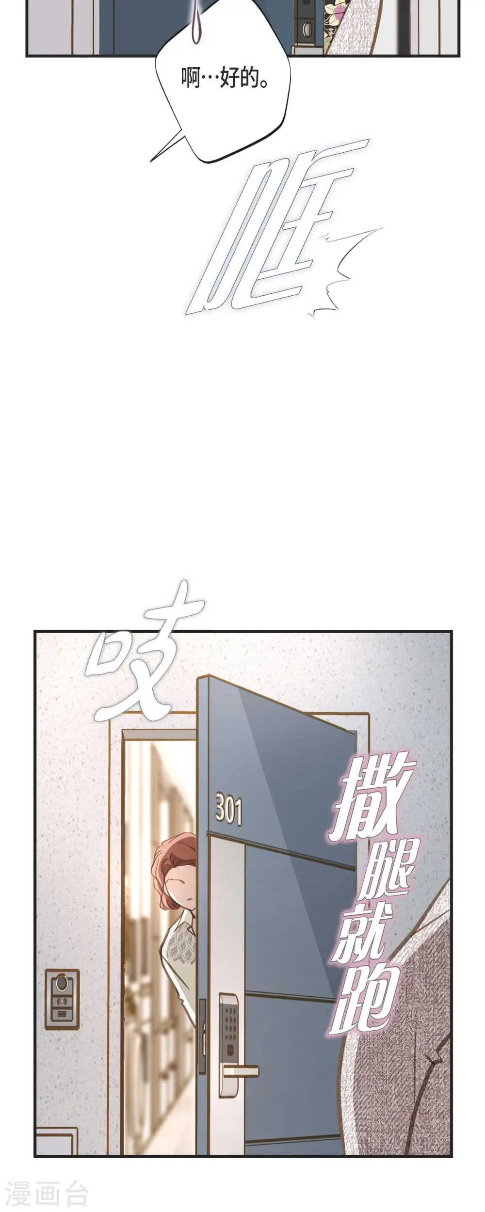 第57话 怎样能逃脱链接？ 第7页