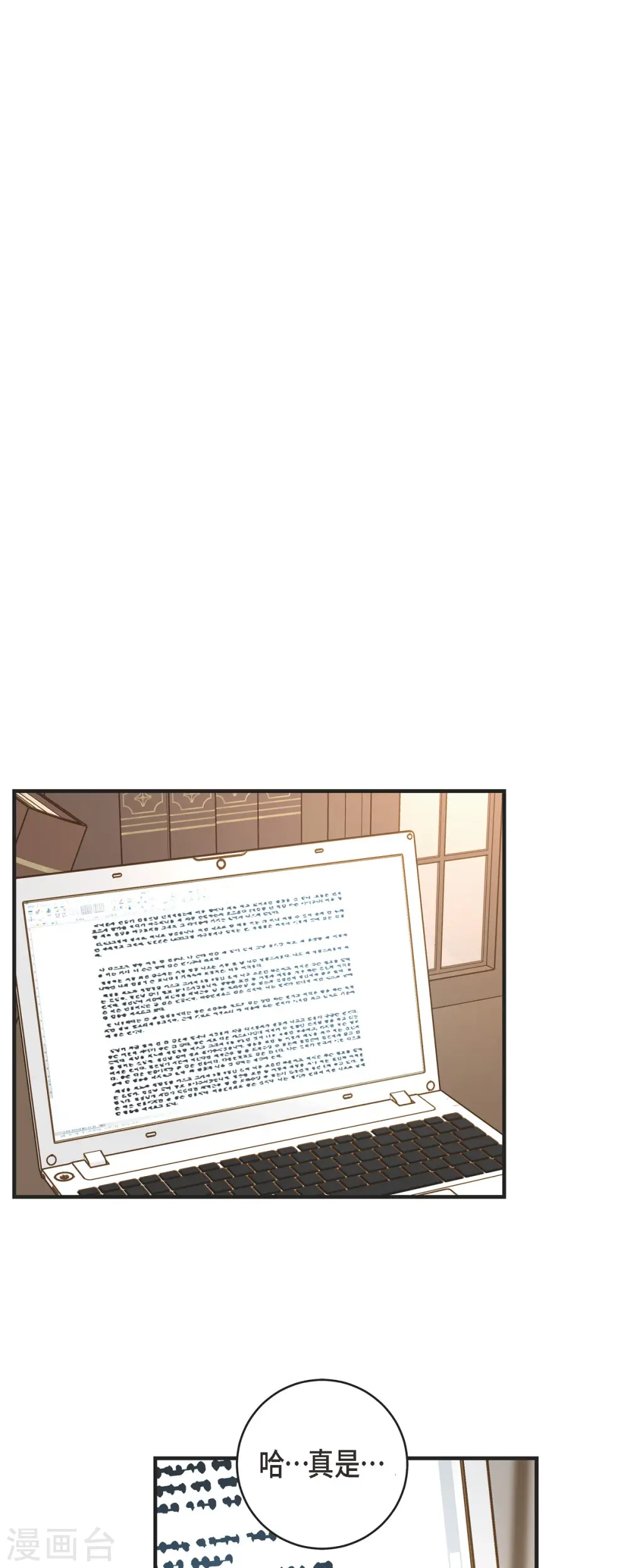 第57话 怎样能逃脱链接？ 第18页