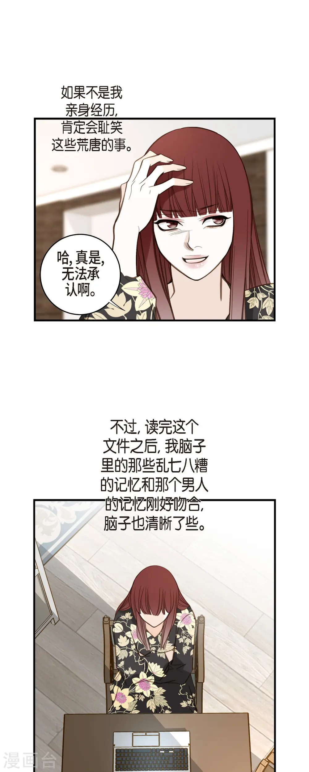 第57话 怎样能逃脱链接？ 第20页