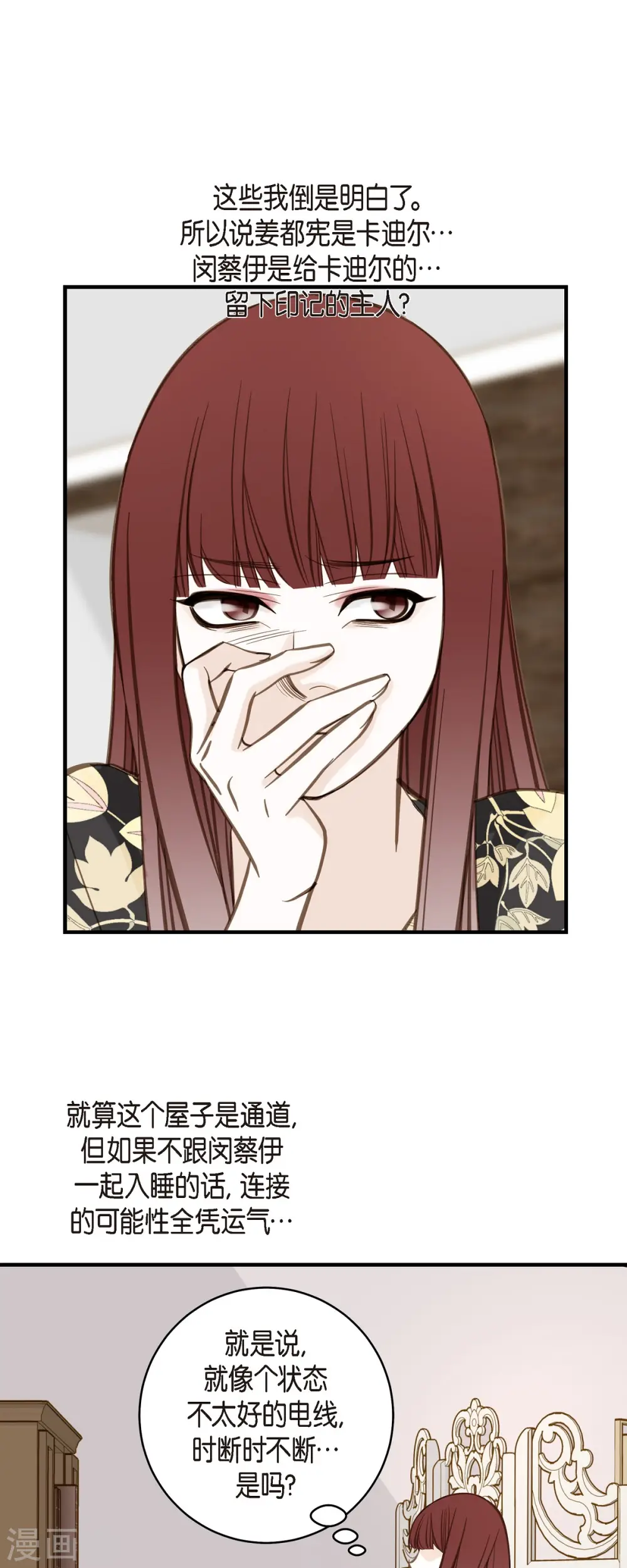 第57话 怎样能逃脱链接？ 第23页