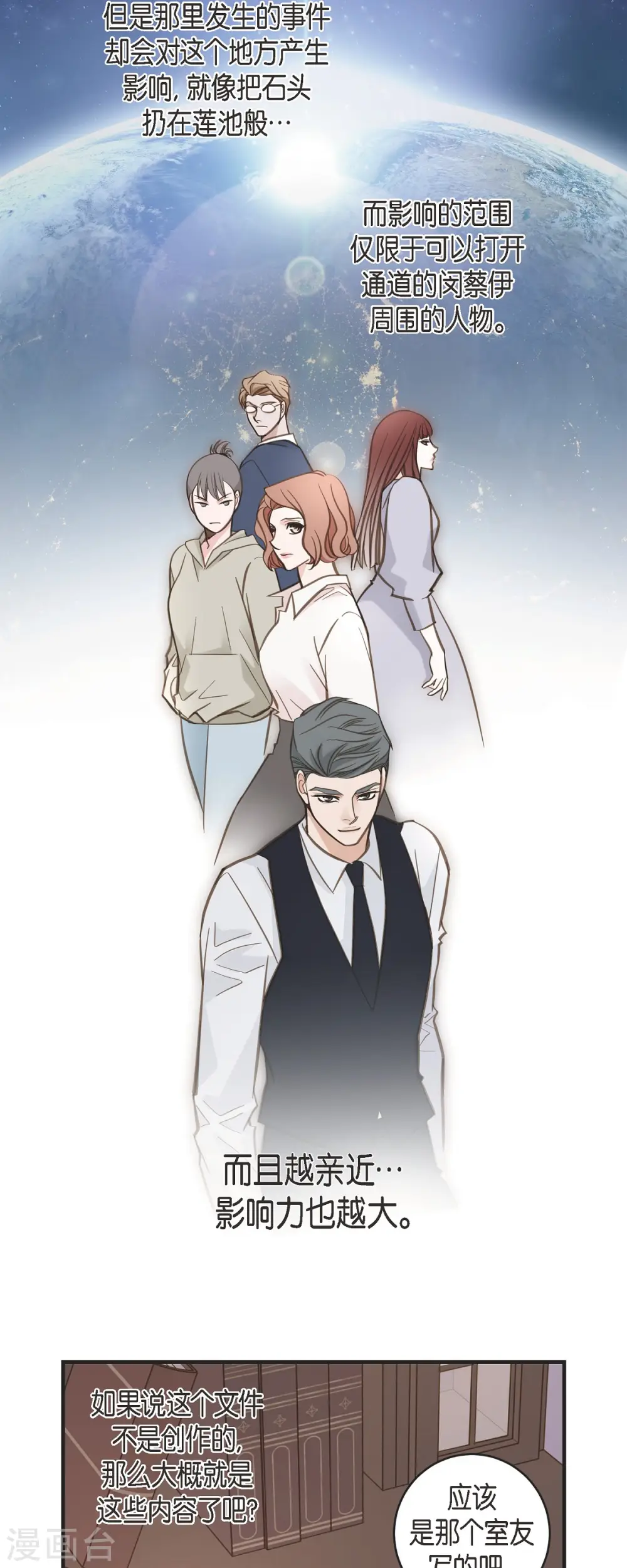 第57话 怎样能逃脱链接？ 第25页