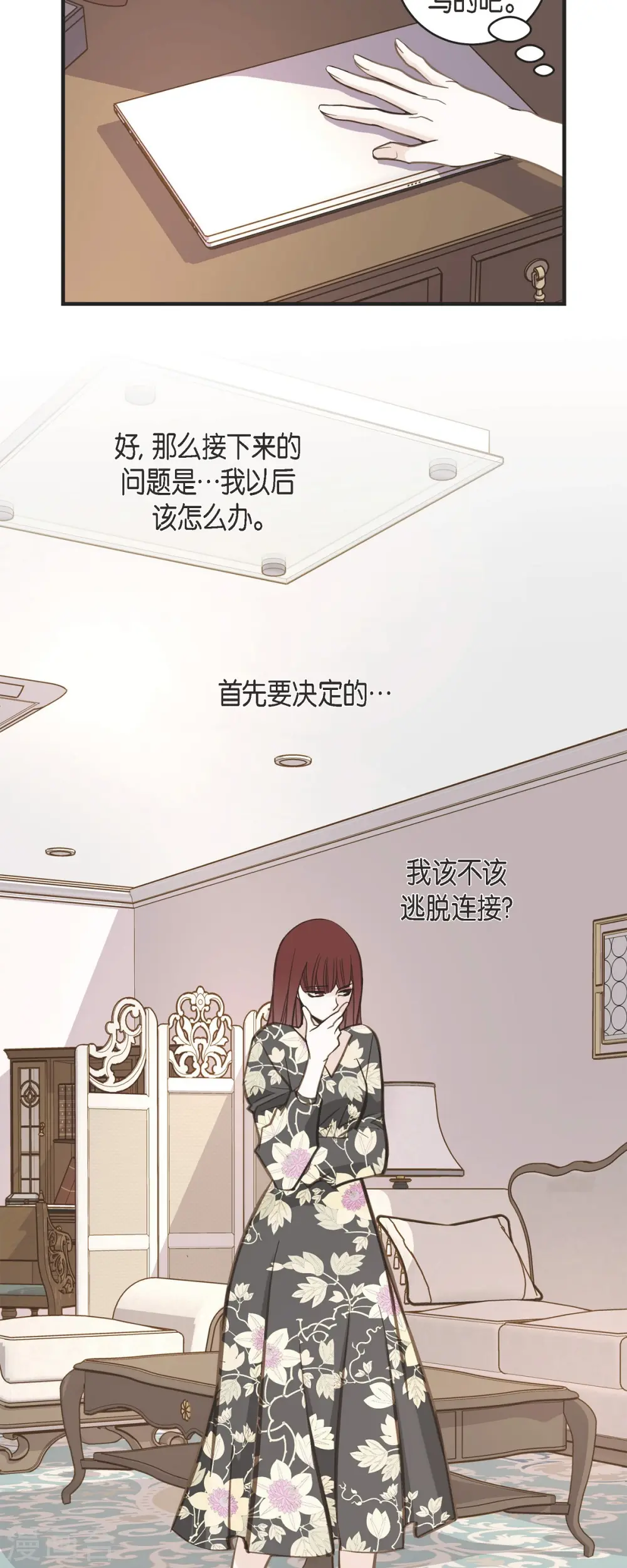 第57话 怎样能逃脱链接？ 第26页