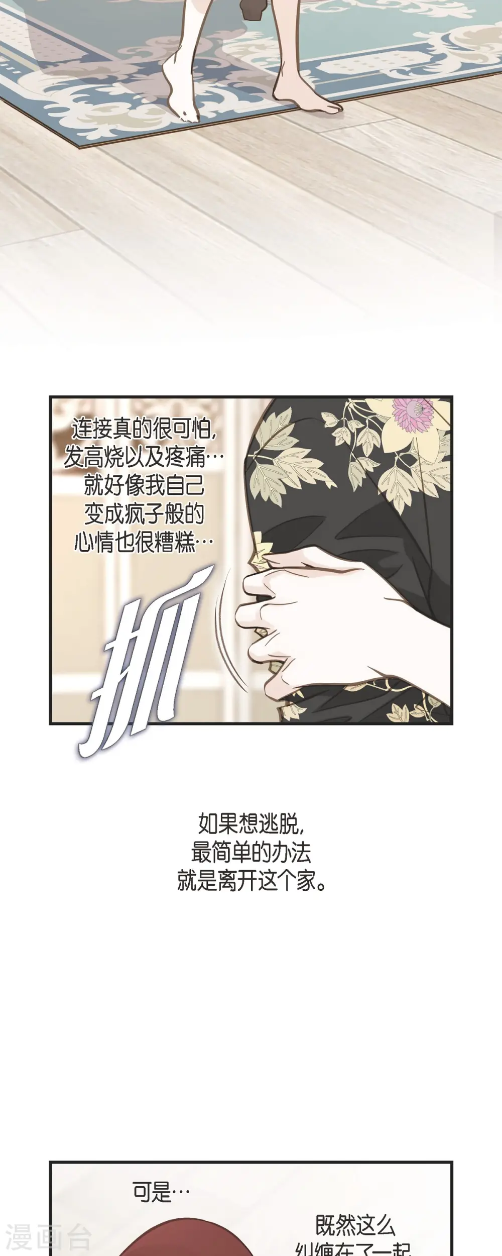 第57话 怎样能逃脱链接？ 第27页