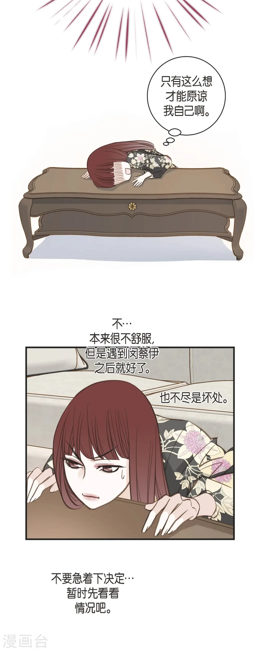 第57话 怎样能逃脱链接？ 第33页