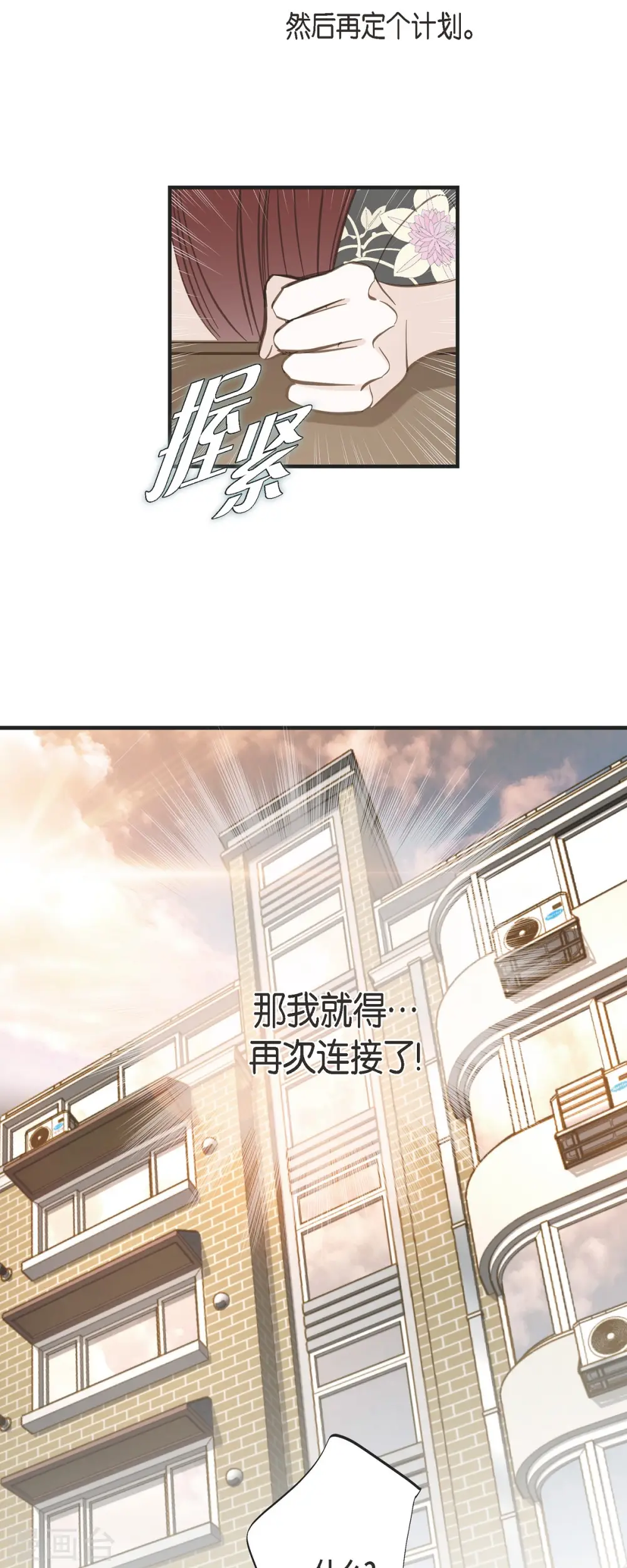 第57话 怎样能逃脱链接？ 第34页