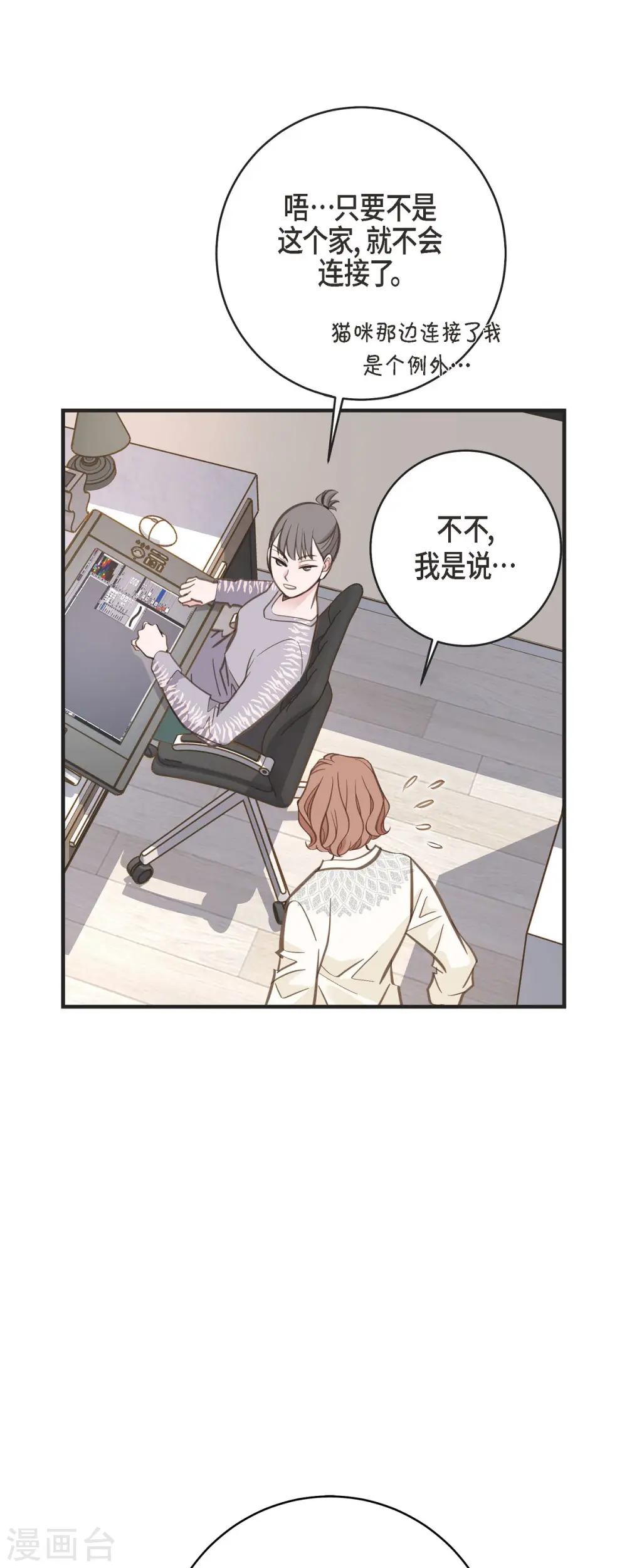第57话 怎样能逃脱链接？ 第36页