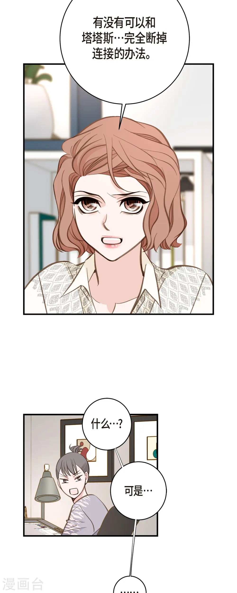 第57话 怎样能逃脱链接？ 第37页