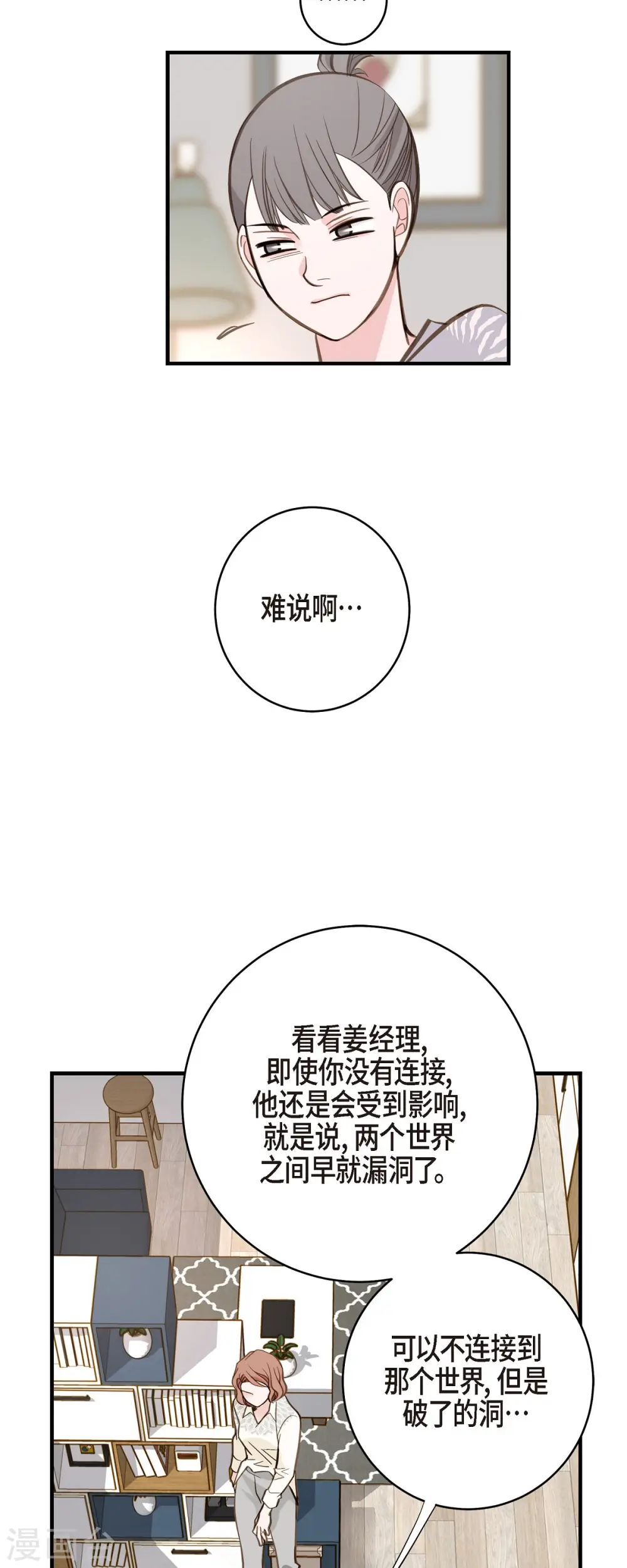 第57话 怎样能逃脱链接？ 第38页