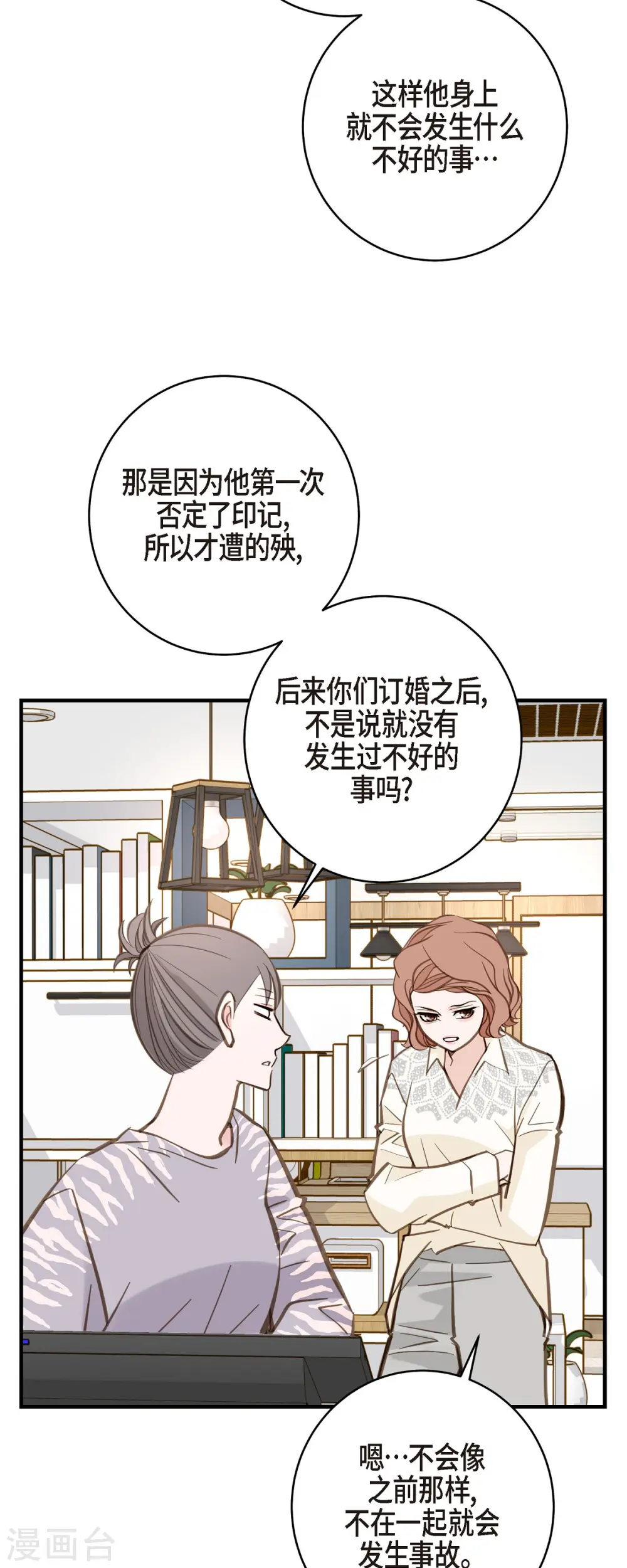 第57话 怎样能逃脱链接？ 第40页