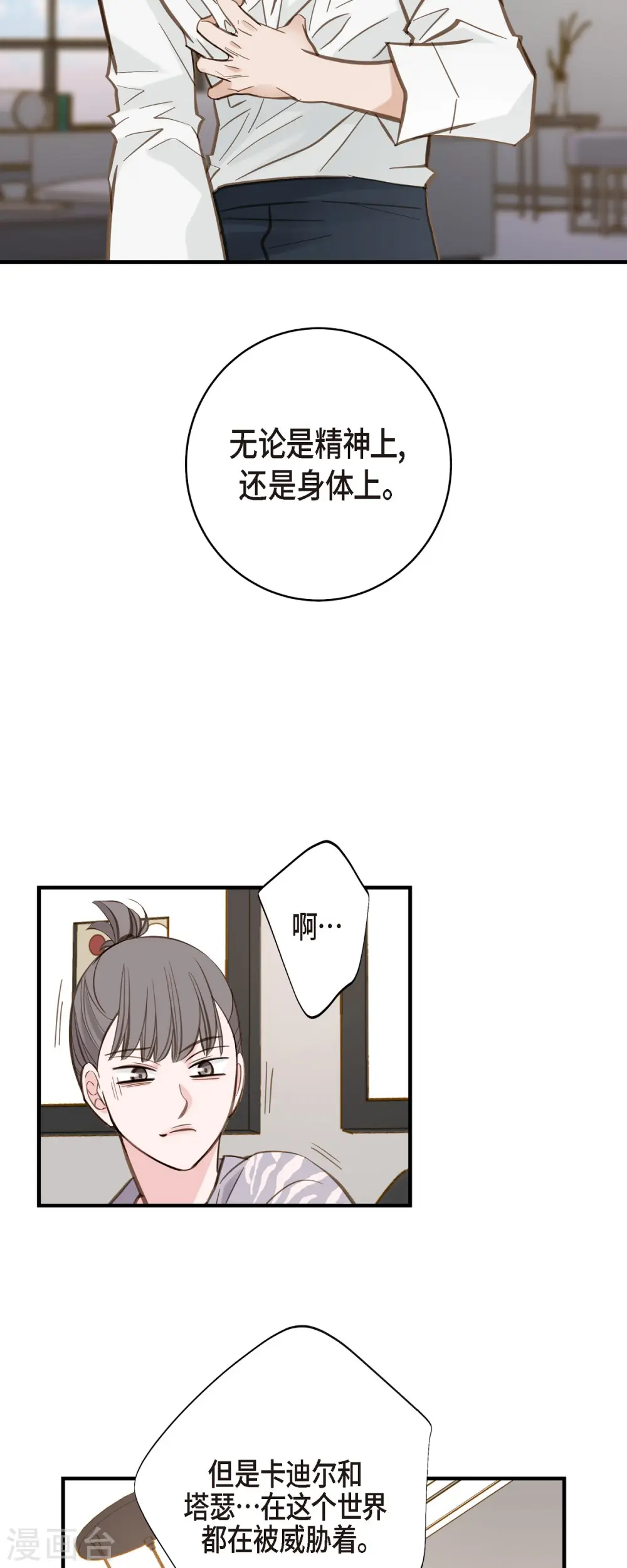第57话 怎样能逃脱链接？ 第42页