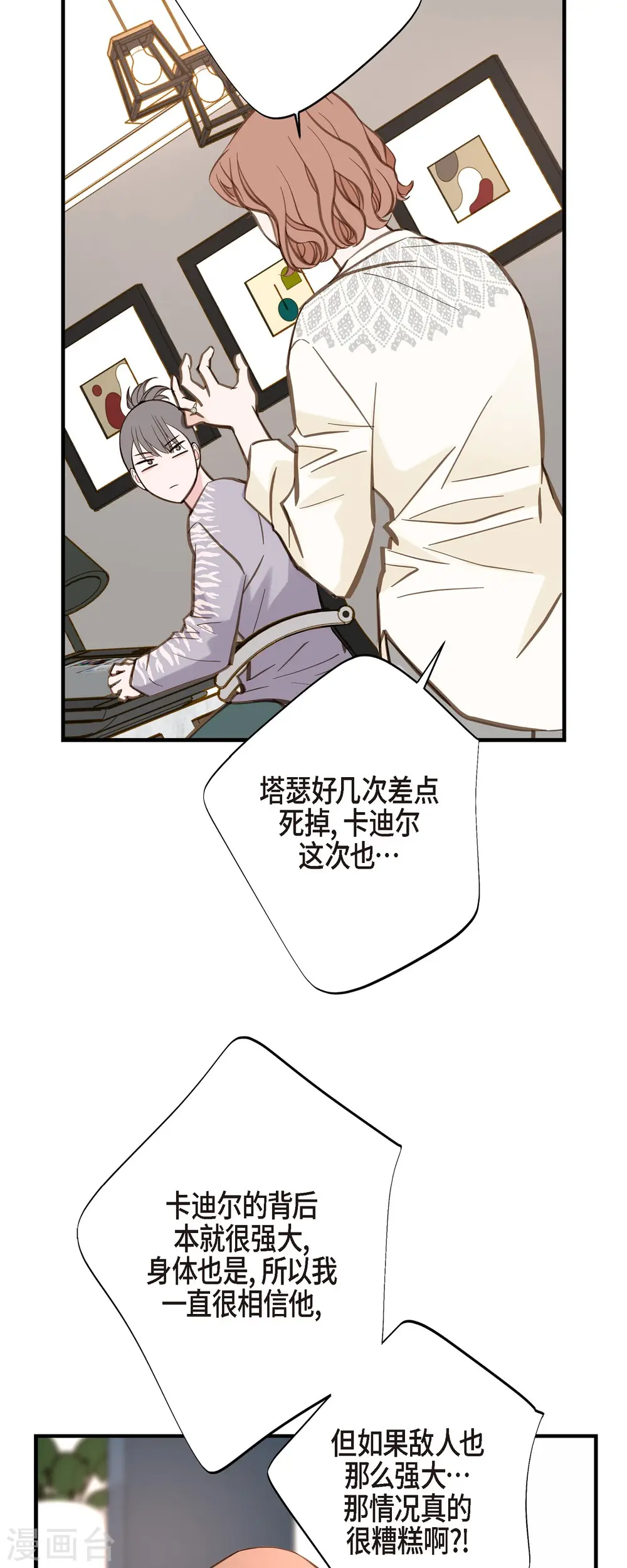 第57话 怎样能逃脱链接？ 第43页
