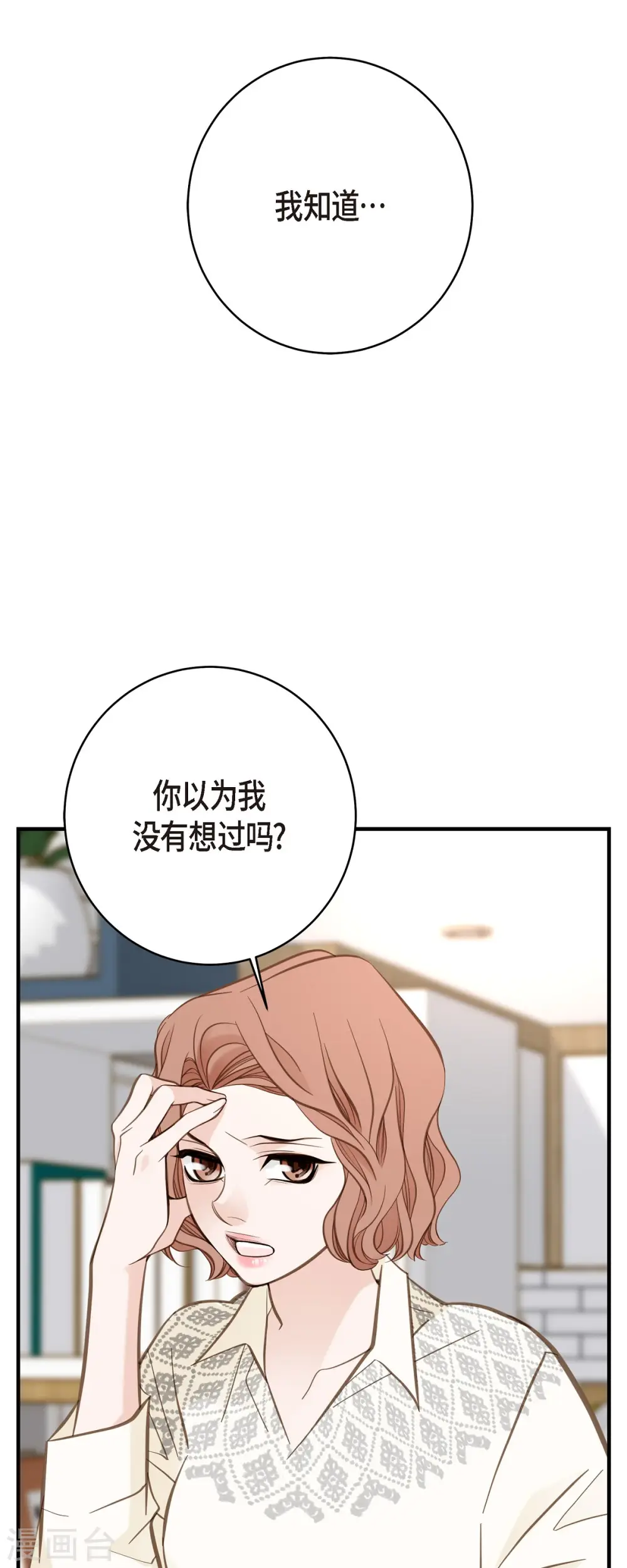 第57话 怎样能逃脱链接？ 第52页