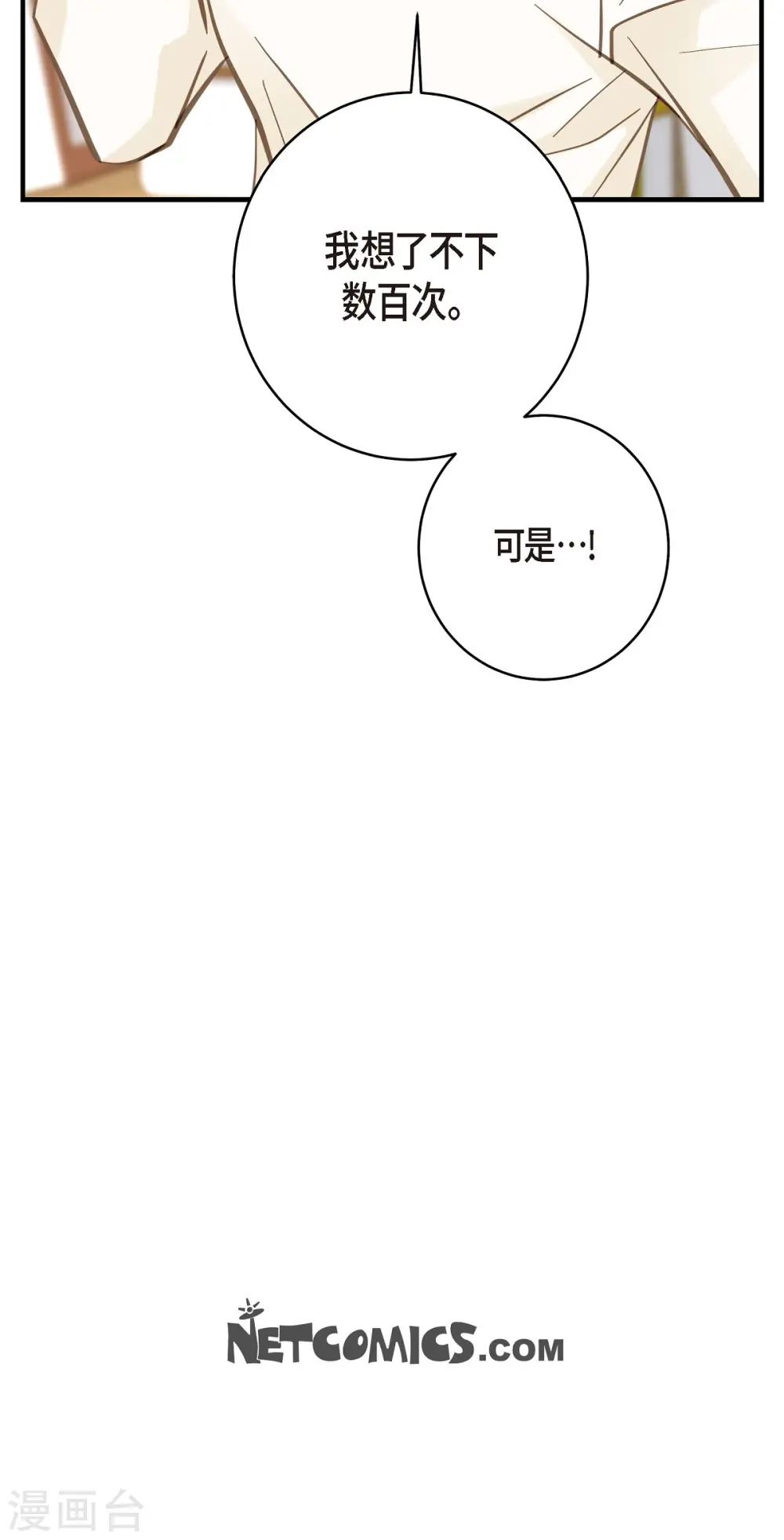 第57话 怎样能逃脱链接？ 第53页