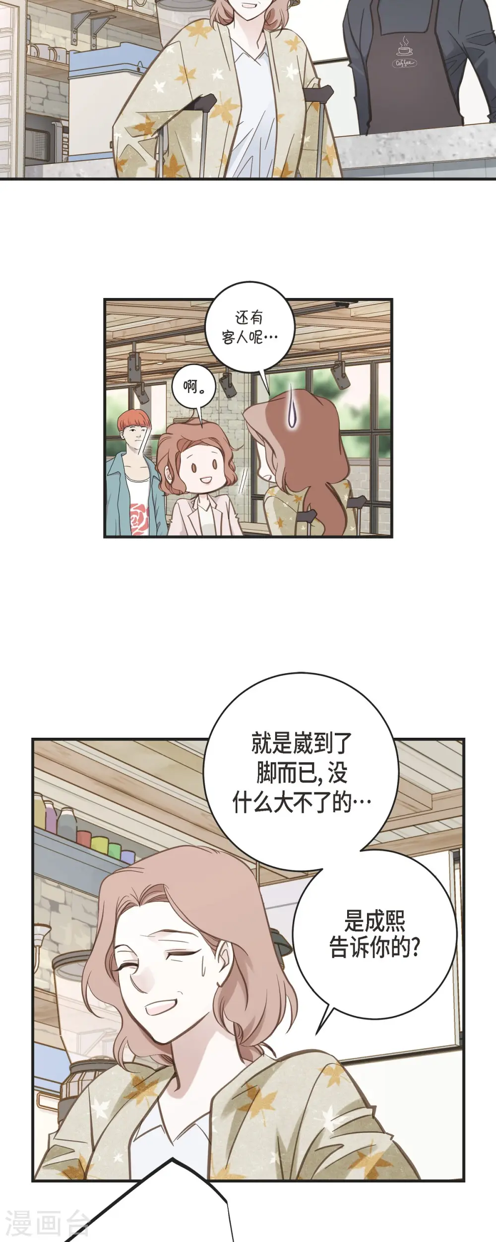 第59话 新手 第16页