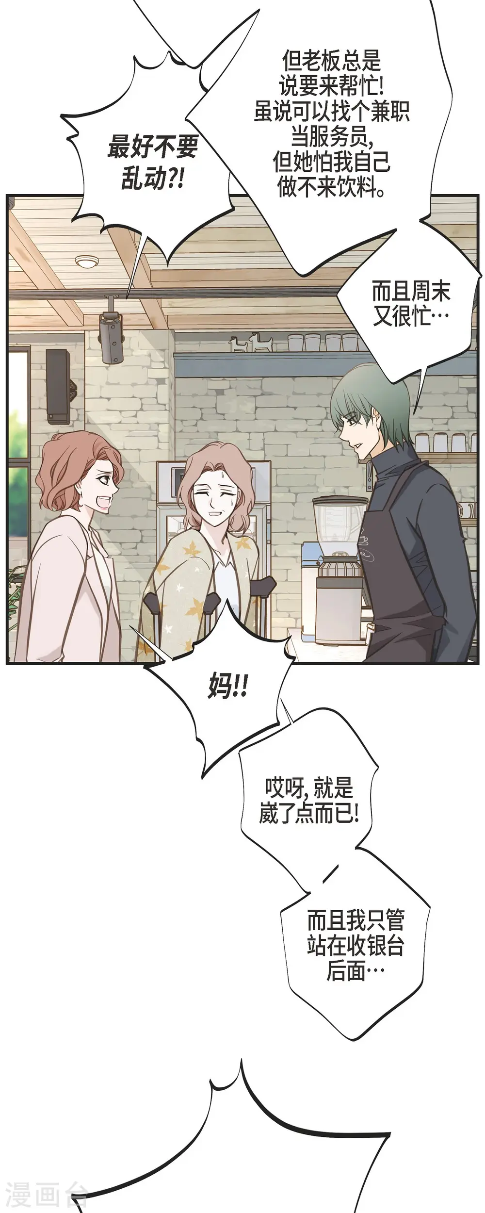 第59话 新手 第18页