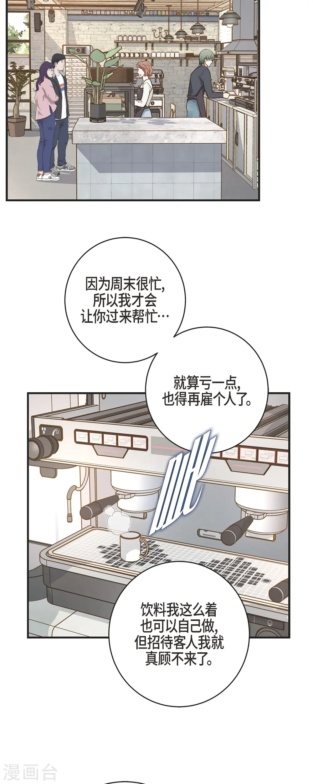 第59话 新手 第20页